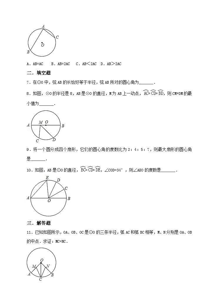 人教版数学九年级上册24.1.3《弧、弦、圆心角》 练习第2页