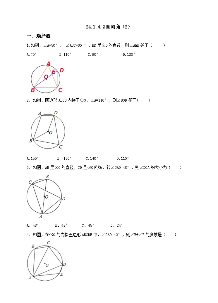 人教版数学九年级上册24.1.4.2《圆周角（2）》练习01