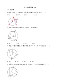 初中数学人教版九年级上册24.1.4 圆周角完美版课件ppt