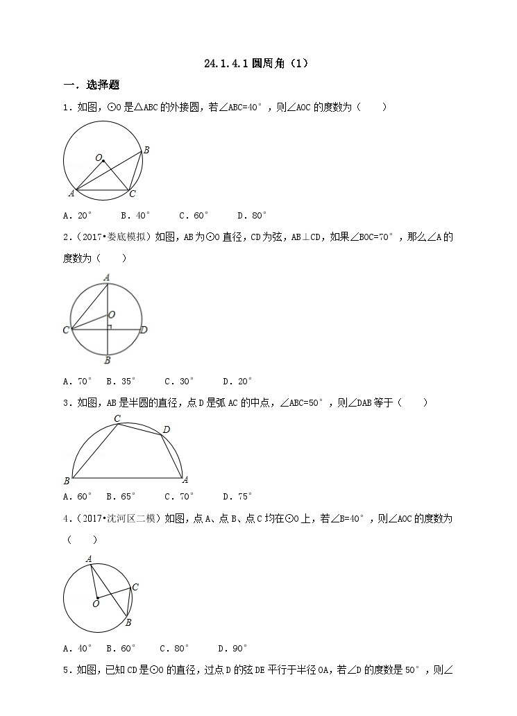 人教版数学九年级上册24.1.4.《1圆周角（1）》 练习01