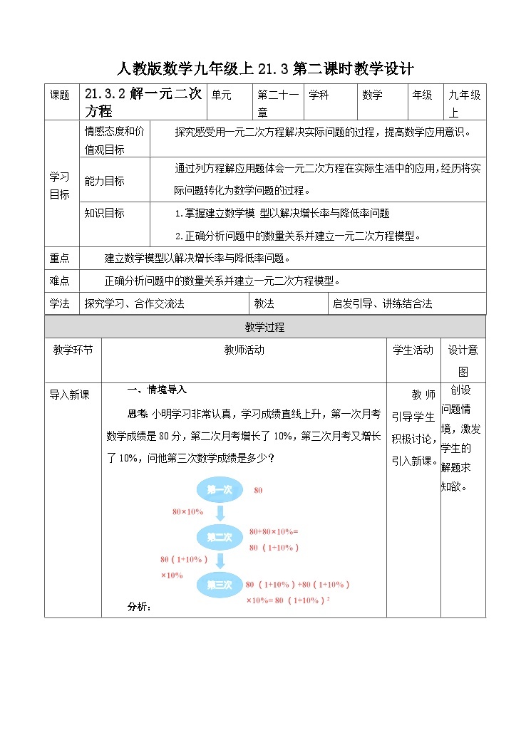 人教版数学九年级上册《实际问题与一元二次方程》第二课时增长率问题 教案01