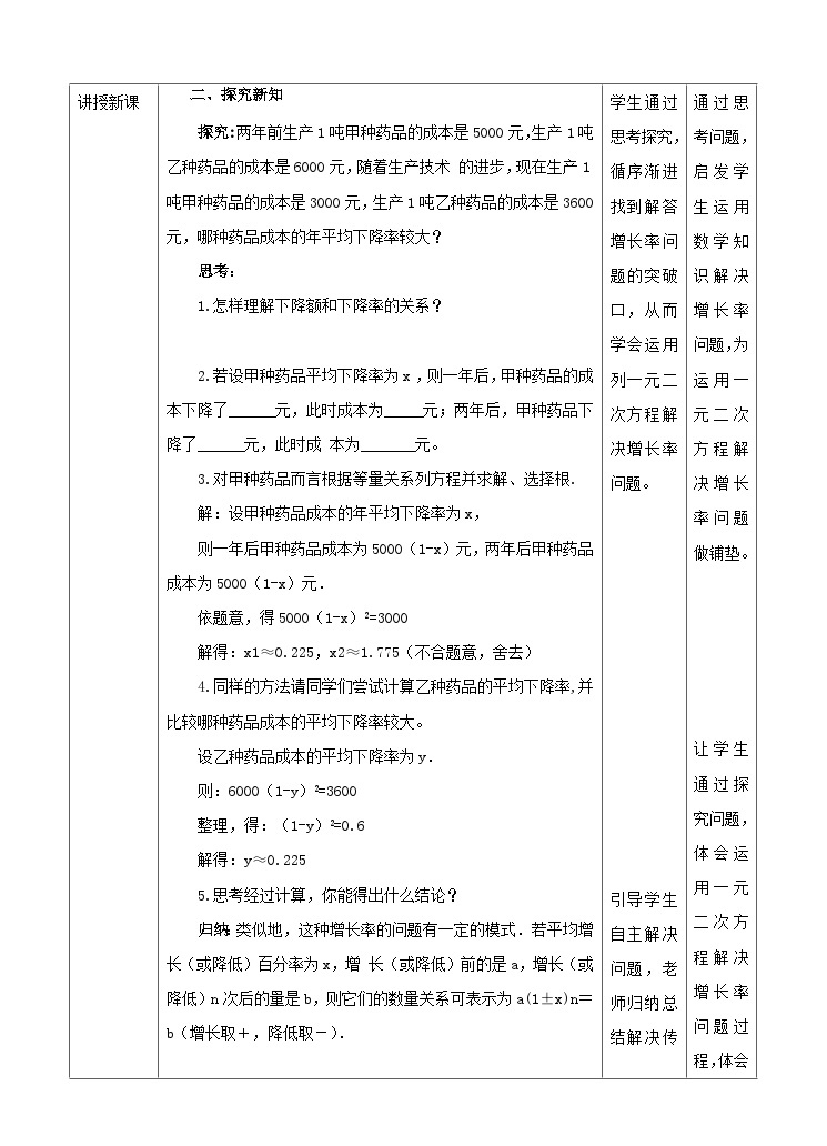 人教版数学九年级上册《实际问题与一元二次方程》第二课时增长率问题 教案02