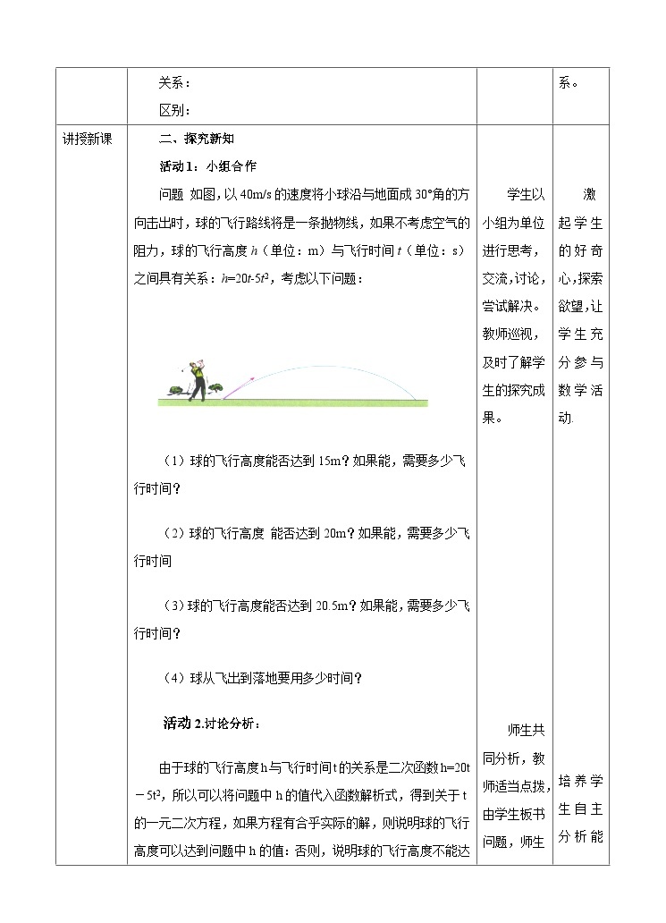 人教版数学九年级上册《二次函数与一元二次方程》教案02