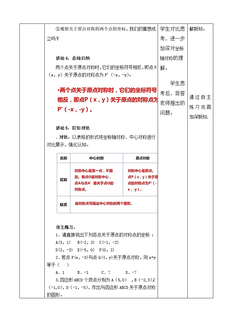 人教版数学九年级上册23.2.3《关于原点对称的点的坐标》 教案03