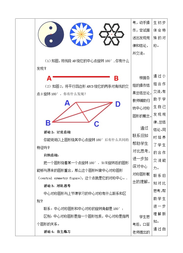 人教版数学九年级上册《中心对称图形（第二课时）》教案02