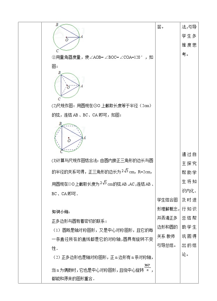 人教版数学九年级上册24.3《正多边形和圆》 教案03