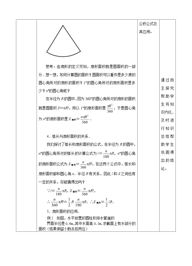 人教版数学九年级上册24.4《弧长和扇形面积 》教案（1）03