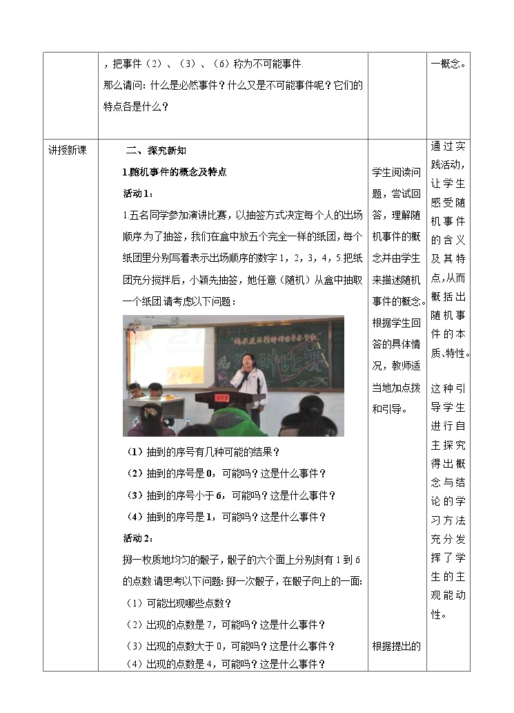 人教版数学九年级上册25.1.1《随机事件与概率 》教案02