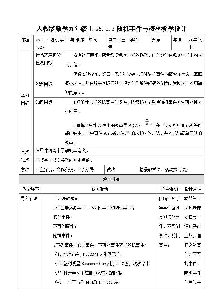 人教版数学九年级上册25.1.2《随机事件与概率 》教案01