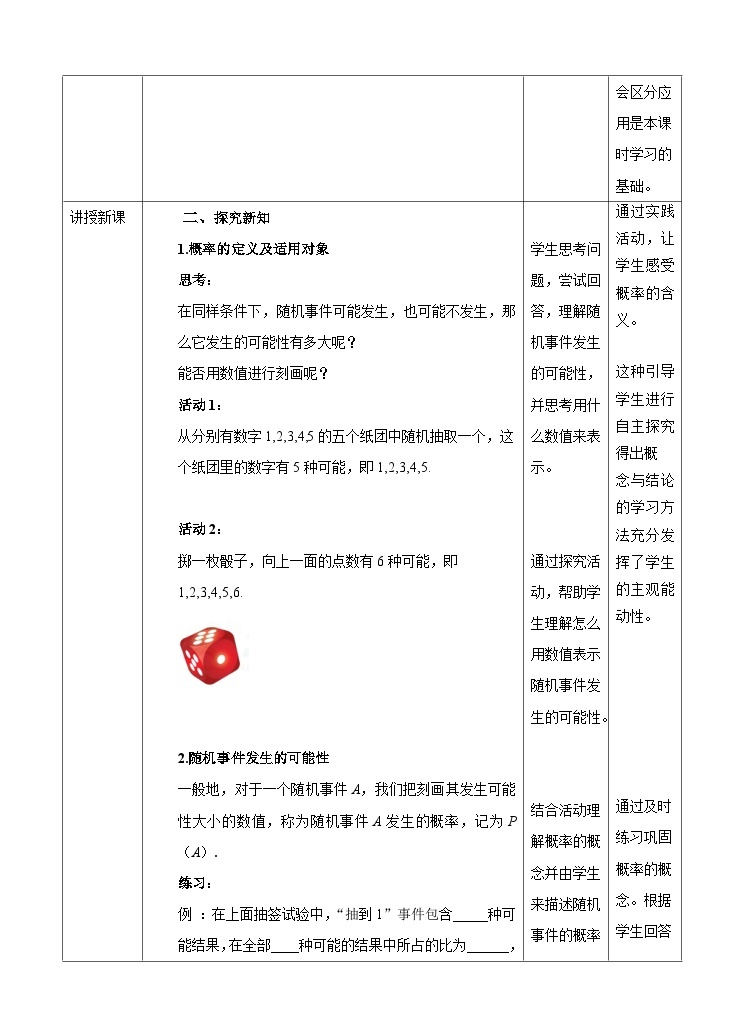 人教版数学九年级上册25.1.2《随机事件与概率 》教案02