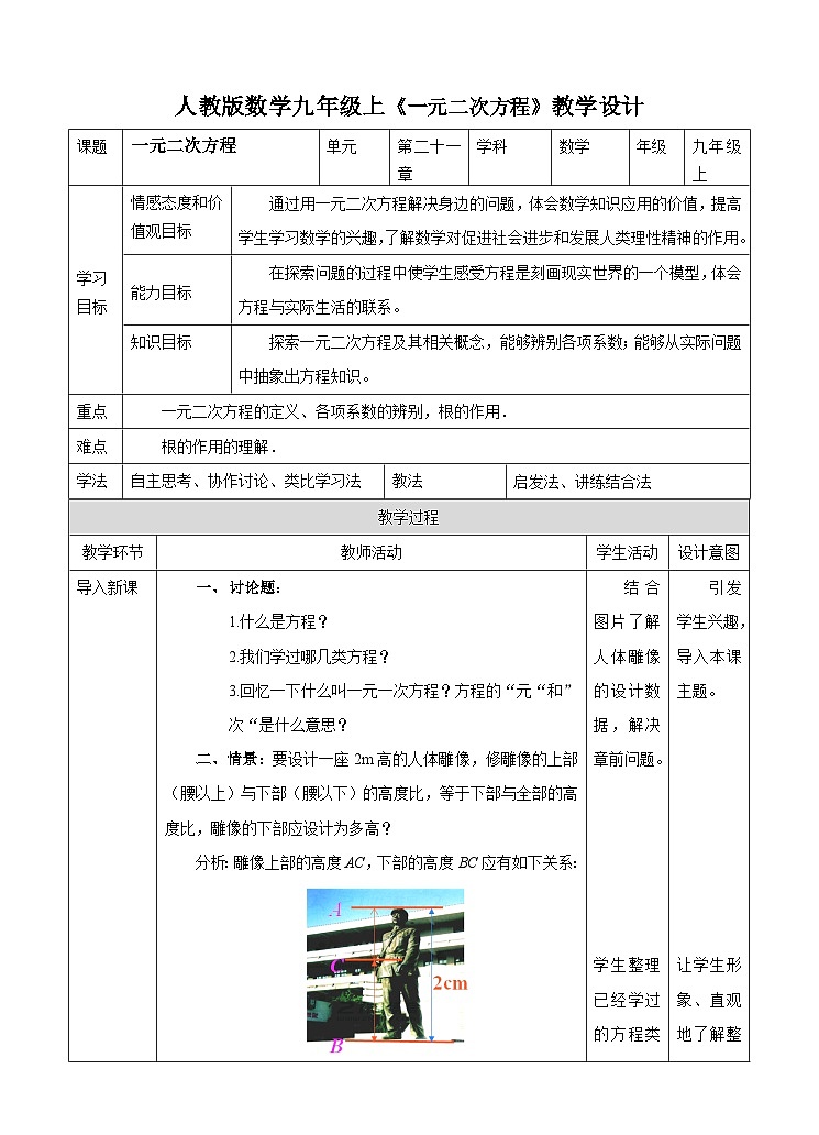 人教版数学九年级上册 21.1一元二次方程 课件教案练习01