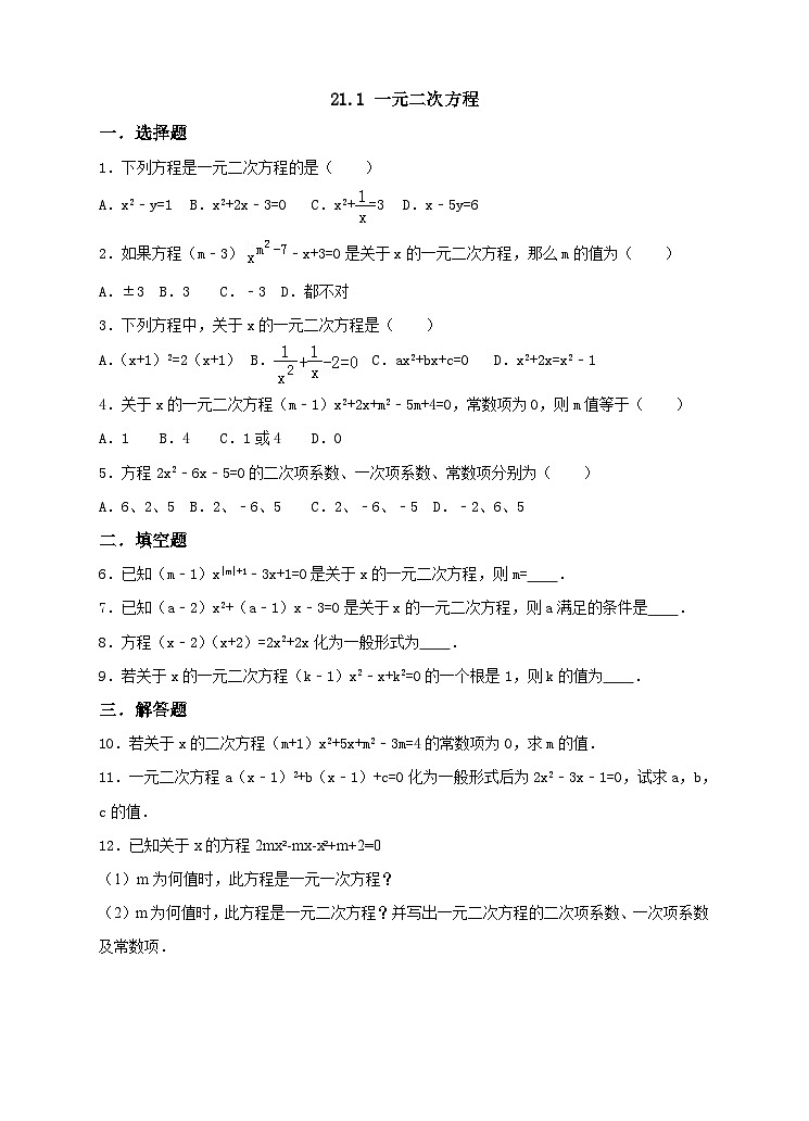 人教版数学九年级上册 21.1一元二次方程 课件教案练习01