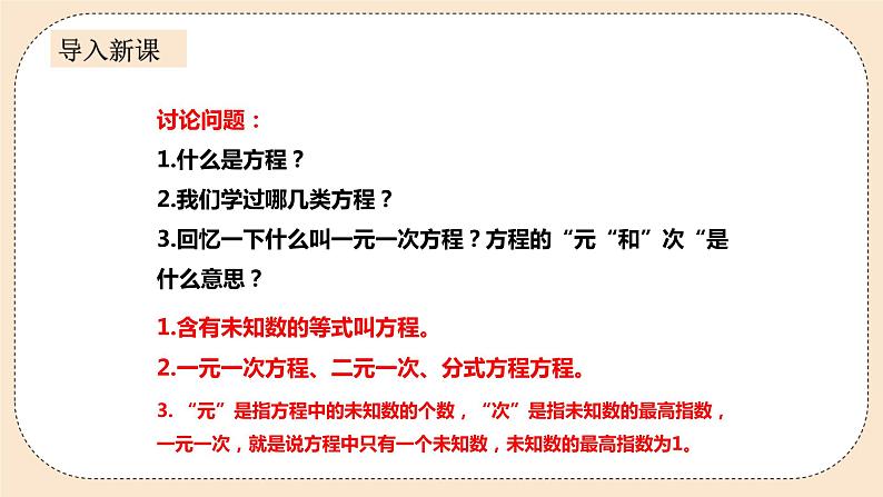 人教版数学九年级上册 21.1一元二次方程 课件教案练习02