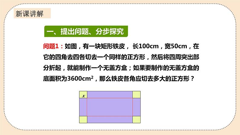 人教版数学九年级上册 21.1一元二次方程 课件教案练习04