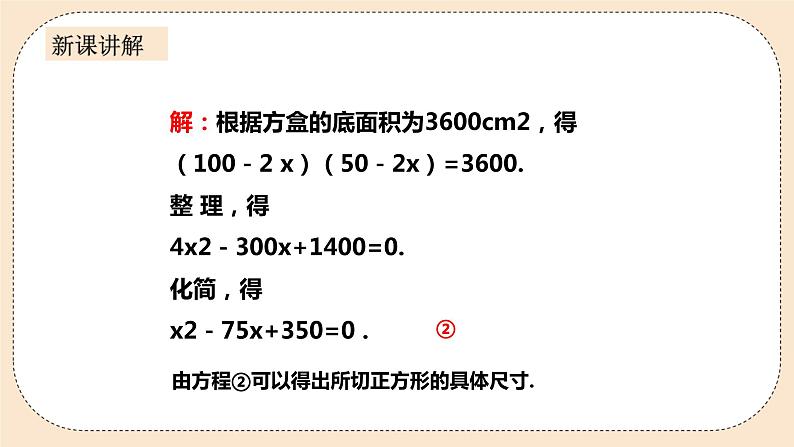 人教版数学九年级上册 21.1一元二次方程 课件教案练习06