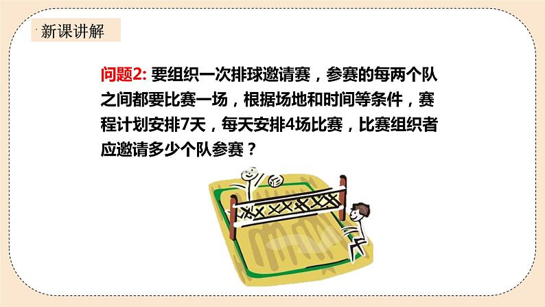 人教版数学九年级上册 21.1一元二次方程 课件教案练习07