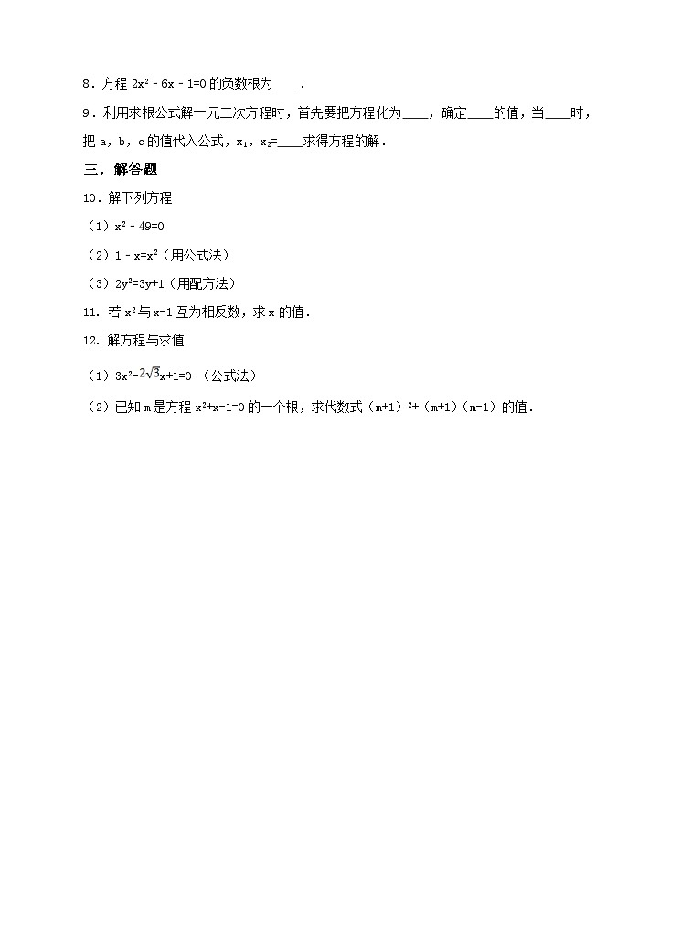 人教版数学九年级上册 21.2.2解一元二次方程—公式法 (同步课件+练习+教案)02