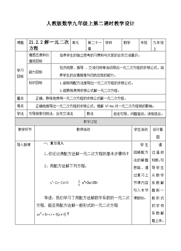 人教版数学九年级上册 21.2.2解一元二次方程—公式法 (同步课件+练习+教案)01