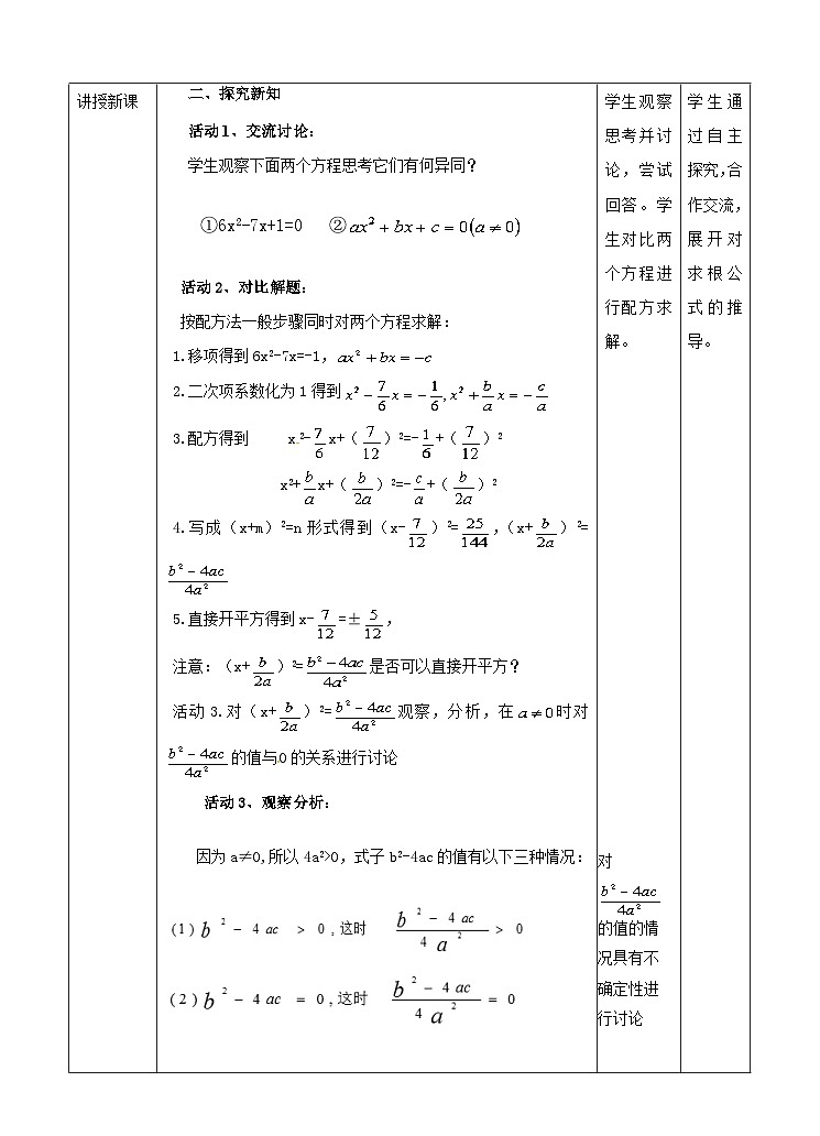 人教版数学九年级上册 21.2.2解一元二次方程—公式法 (同步课件+练习+教案)02