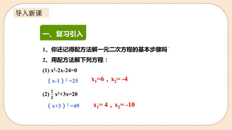 人教版数学九年级上册  21.2.2解一元二次方程—公式法  （同步课件+练习+教案）02