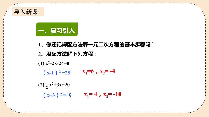 人教版数学九年级上册 21.2.2解一元二次方程—公式法 (同步课件+练习+教案)02