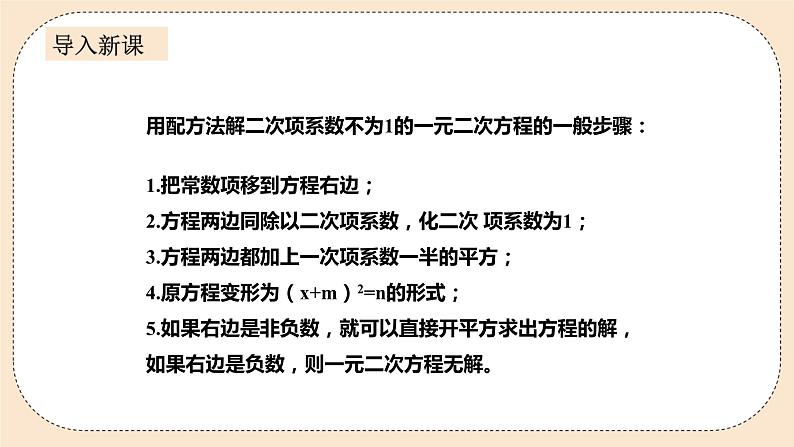 人教版数学九年级上册 21.2.2解一元二次方程—公式法 (同步课件+练习+教案)03