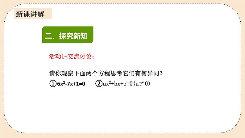 人教版数学九年级上册 21.2.2解一元二次方程—公式法 (同步课件+练习+教案)05