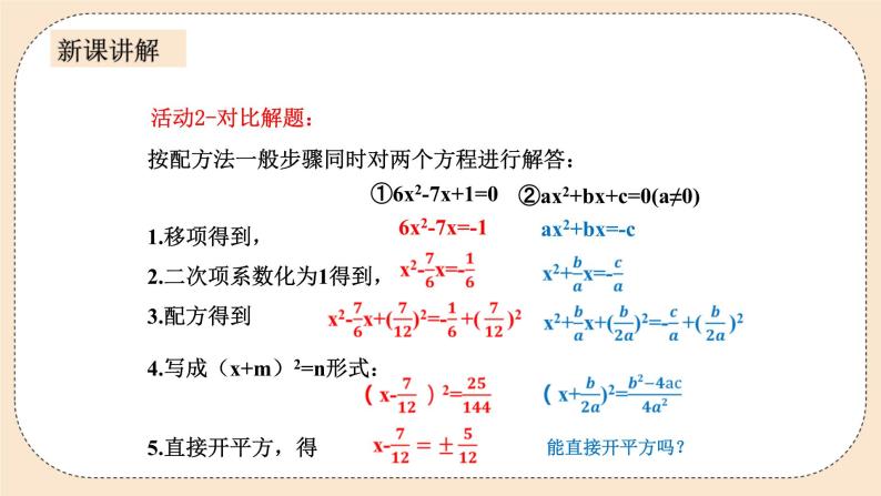 人教版数学九年级上册  21.2.2解一元二次方程—公式法  （同步课件+练习+教案）06