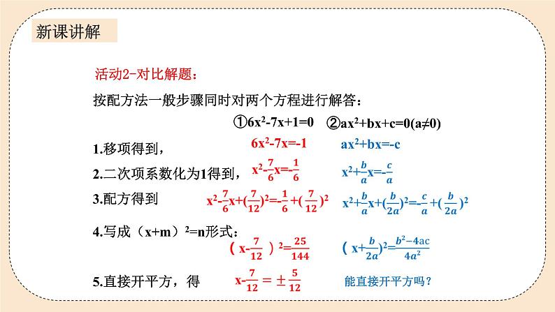 人教版数学九年级上册 21.2.2解一元二次方程—公式法 (同步课件+练习+教案)06