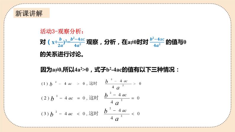 人教版数学九年级上册  21.2.2解一元二次方程—公式法  （同步课件+练习+教案）07