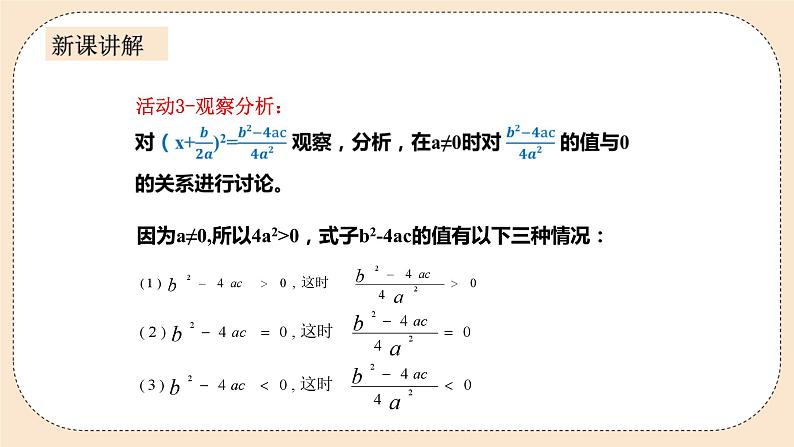 人教版数学九年级上册 21.2.2解一元二次方程—公式法 (同步课件+练习+教案)07