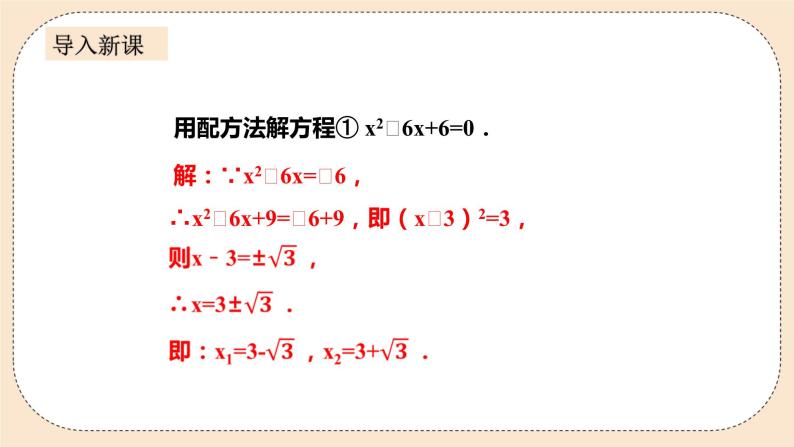 人教版数学九年级上册  21.2.3 因式分解法  （同步课件+练习+教案）03