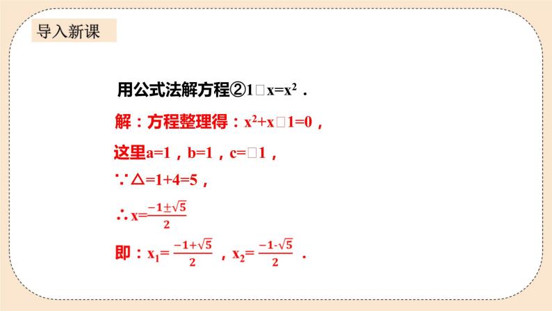 人教版数学九年级上册  21.2.3 因式分解法  （同步课件+练习+教案）04