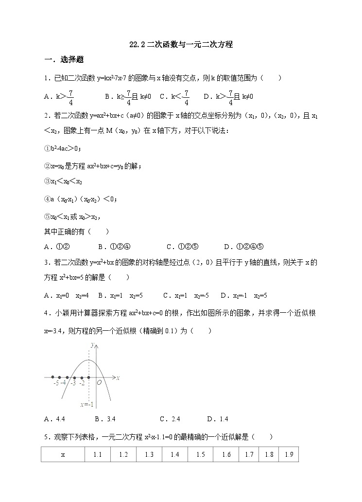 人教版数学九年级上册  22.2 二次函数与一元二次方程()  （同步课件+练习+教案）01