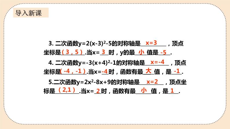 人教版数学九年级上册  22.3.1实际问题与二次函数  （同步课件+练习+教案）03