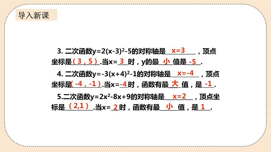 人教版數(shù)學(xué)九年級(jí)上冊(cè)《實(shí)際問題與二次函數(shù)》第一課時(shí)最值問題 課件第3頁(yè)