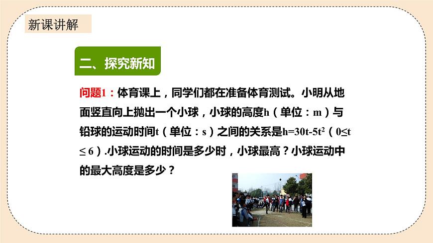 人教版數(shù)學(xué)九年級(jí)上冊(cè)《實(shí)際問題與二次函數(shù)》第一課時(shí)最值問題 課件第4頁(yè)