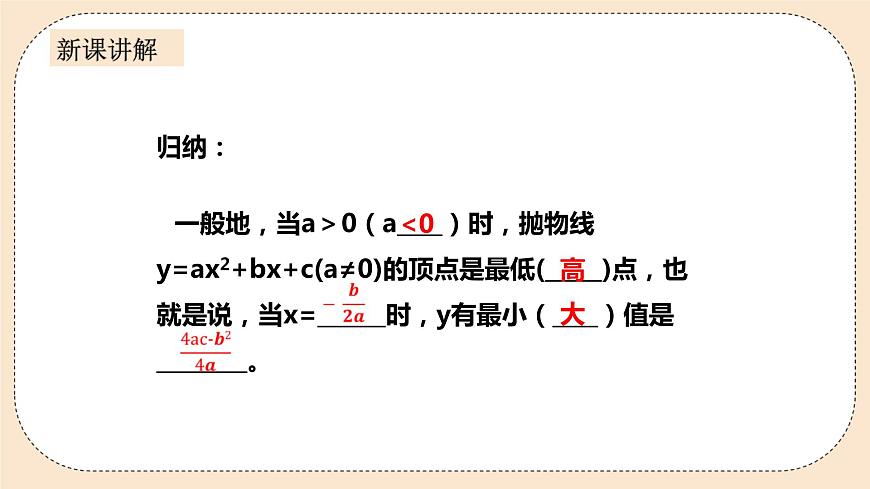人教版數(shù)學(xué)九年級(jí)上冊(cè)《實(shí)際問題與二次函數(shù)》第一課時(shí)最值問題 課件第8頁(yè)