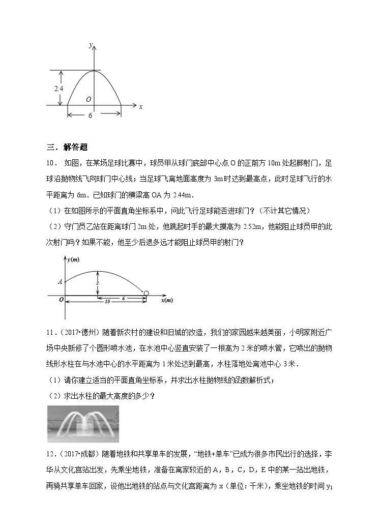 人教版数学九年级上册  22.3.1实际问题与二次函数  （同步课件+练习+教案）03
