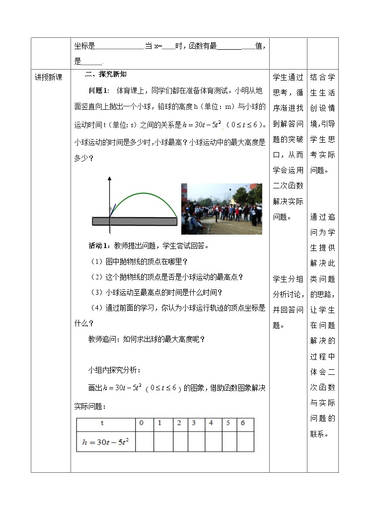 人教版数学九年级上册  22.3.1实际问题与二次函数  （同步课件+练习+教案）02