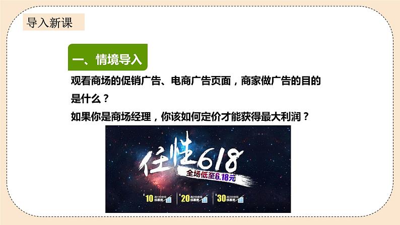 人教版数学九年级上册《实际问题与二次函数》第二课时利润问题 课件第3页