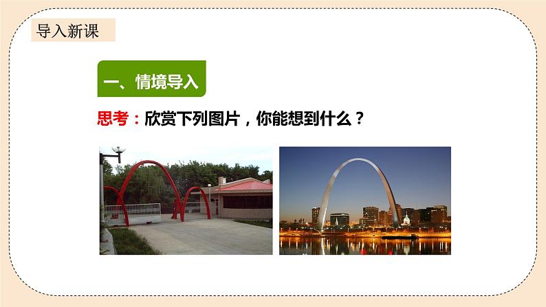 人教版数学九年级上册 22.3.3实际问题与二次函数 (同步课件+练习+教案)03