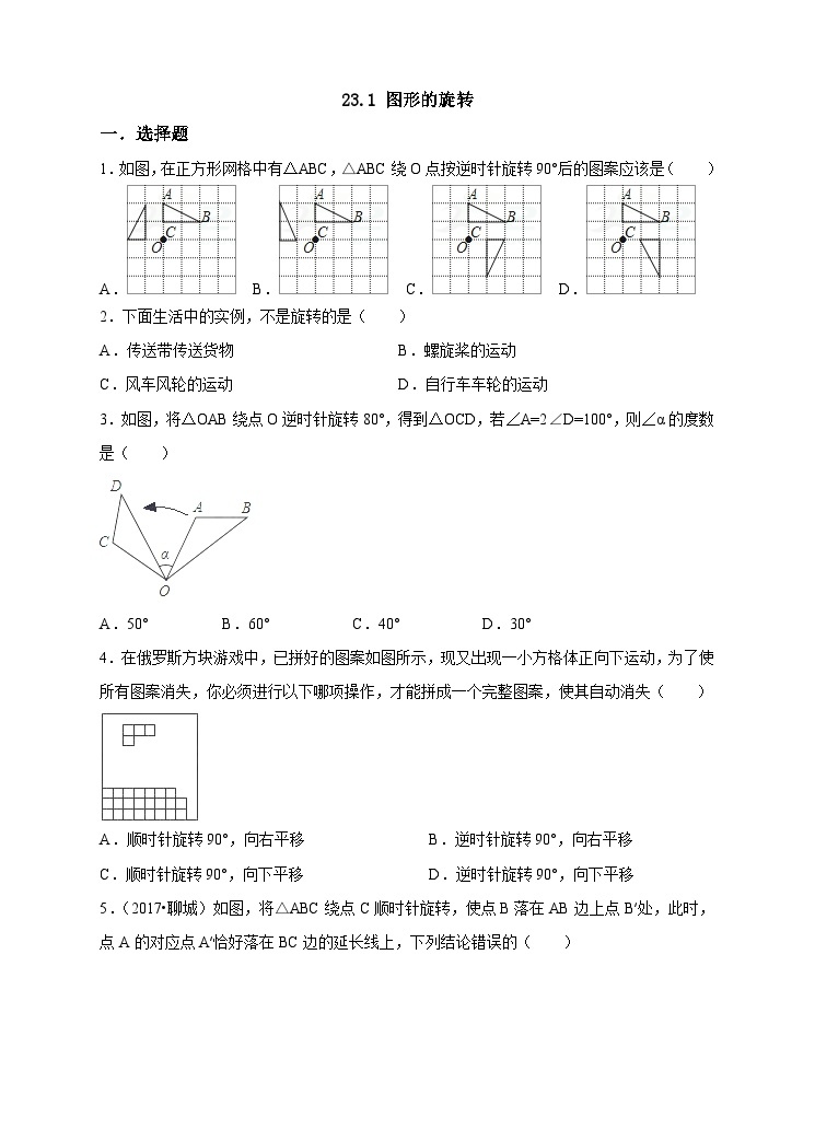 人教版数学九年级上册  23.1图形的旋转  （同步课件+练习+教案）01