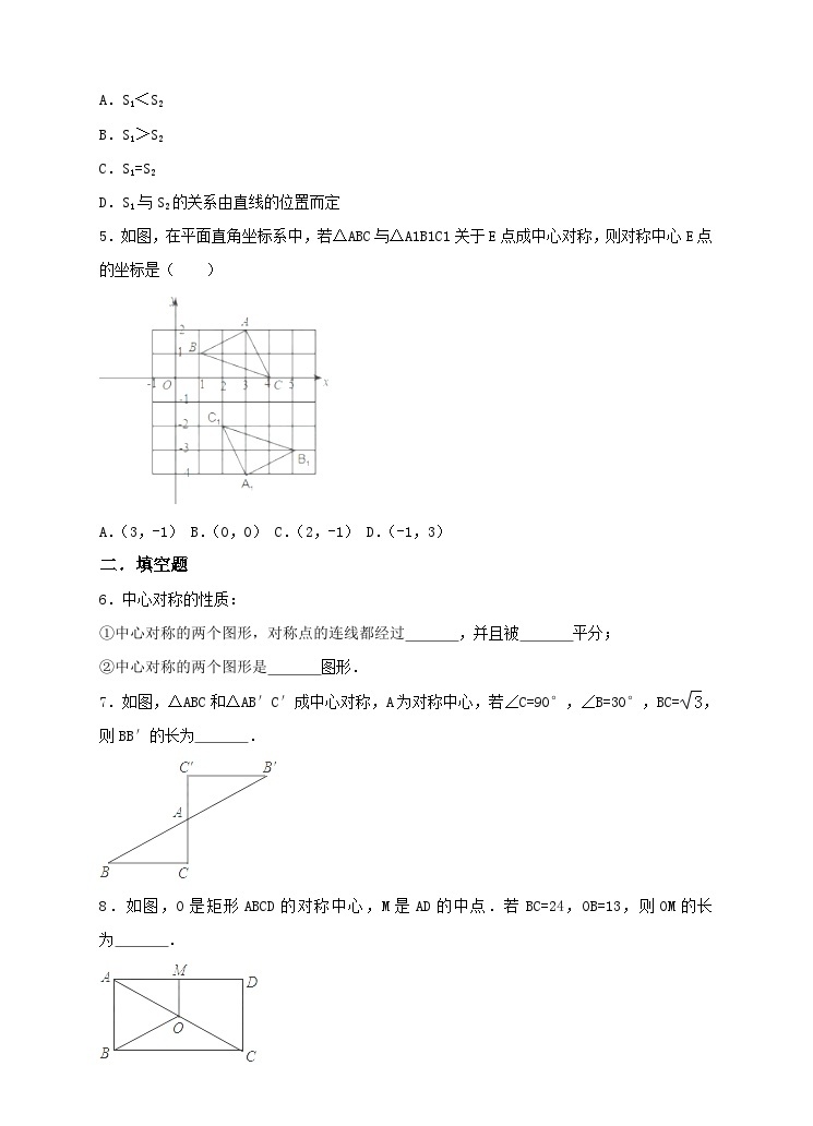 人教版数学九年级上册  23.2.1 中心对称  （同步课件+练习+教案）02