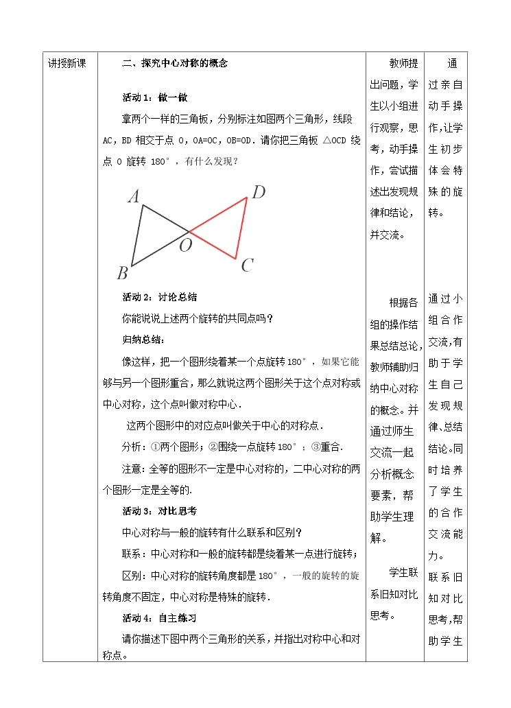 人教版数学九年级上册  23.2.1 中心对称  （同步课件+练习+教案）02