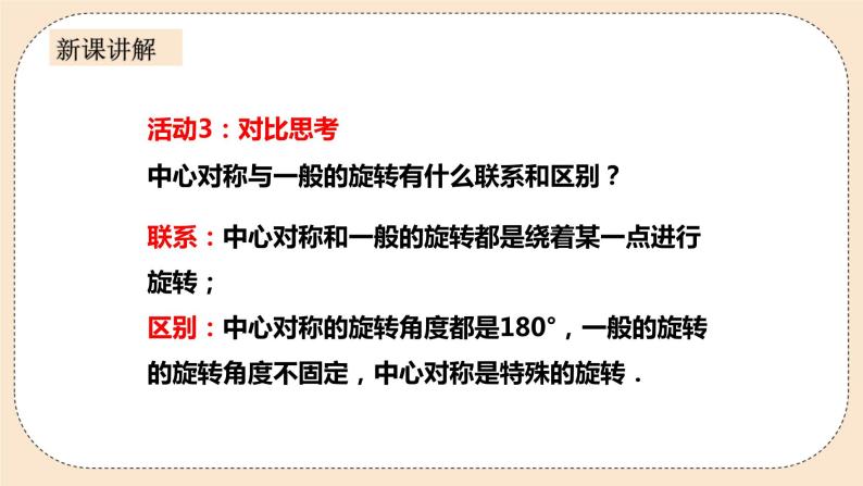 人教版数学九年级上册  23.2.1 中心对称  （同步课件+练习+教案）07