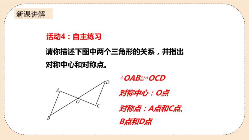 人教版数学九年级上册  23.2.1 中心对称  （同步课件+练习+教案）08