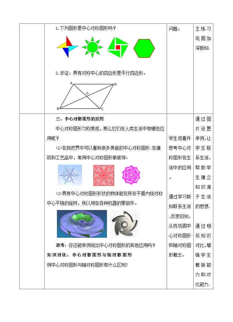 人教版数学九年级上册  23.2.2中心对称图形  （同步课件+练习+教案）03