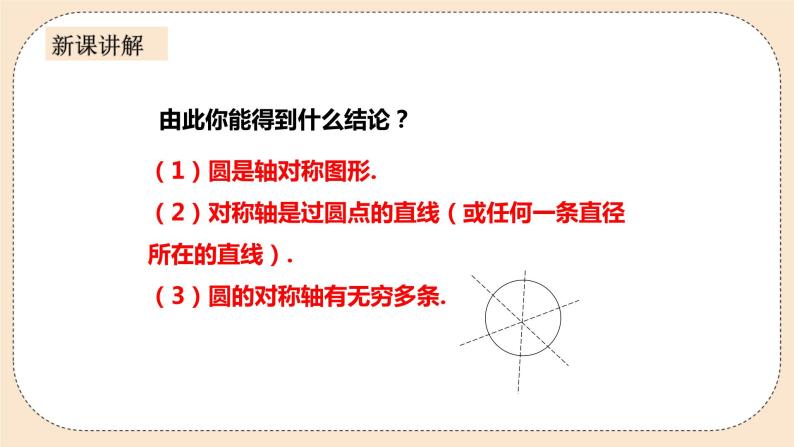 人教版数学九年级上册  24.1.2  垂直于弦的直径    （同步课件+练习+教案）04