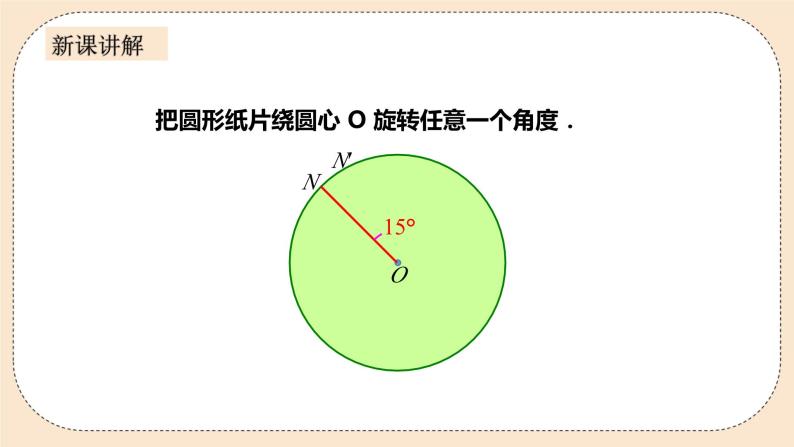人教版数学九年级上册  24.1.3  弧、弦、圆心角    （同步课件+练习+教案）05